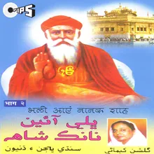 Gurunanak Tuhinjo Naam