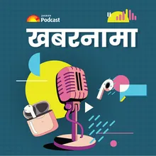 जागरण खबरनामा