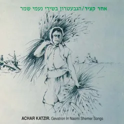 Achar Katzir