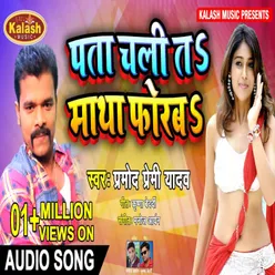 Pata Chali Ta Matha Forba Bhojpuri Song