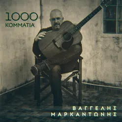 1000 Kommatia 