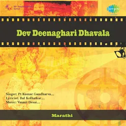 DEV DEENAGHARI DHAVALA (DRAMA)