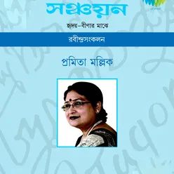 SANCHAYAN PRATIMA MULLICK