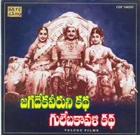 JAGADEKAVEERUNI KATHA