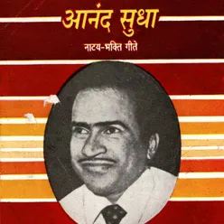 Swakar Shapath Vachani Vahila