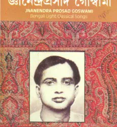 BENGALI CLASSICAL SONGS JNANENDRA PRASAD GOSWAMI