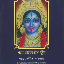 Shyama Mayer Charan Chhunye