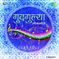 GUDGULYA (LOKGEETE)-MARATHI