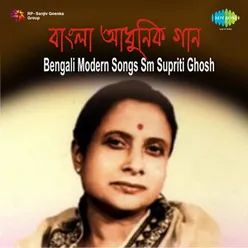 BENGALI MODERN SONGS SM SUPRITI GHOSH