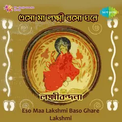 ESO MAA LAKSHMI BASO GHARE LAKSHMI