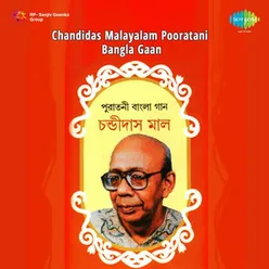 CHANDIDAS MALAYALAM POORATANI BANGLA GAAN