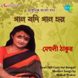 GAAN JADI GAAN HAI BENGALI MODERN MEHULI THAKUR