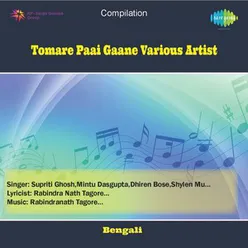 TOMARE PAAI GAANE VARIOUS ARTIST