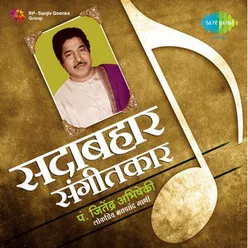 SADABAHAR SANGEETKAAR PANDIT JITENDRA ABHISHEKI