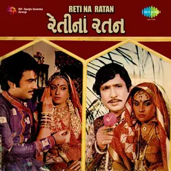 RETINA RATAN (GUJ)