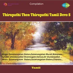 THIRUPATHI THEN THIRUPATHI TAMIL DEVO S