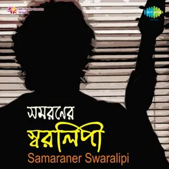 SAMARANER SWARALIPI