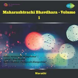 MAHARASHTRACHI BHAVDHARA VOLUME 1