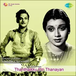 THAPPU THAALANGAL