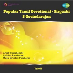 POPULAR TAMIL DEVOTIONAL - SIRGAZHI S.GOVINDARAJAN