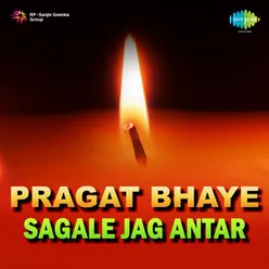 Pragat Bhaye Sagle