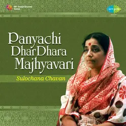 Panyachi Dhar Dhara Majhyavari