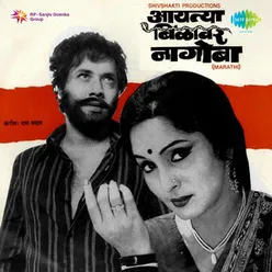 AAITYA BILAVAR NAGOBA (MAR) [1979 ]