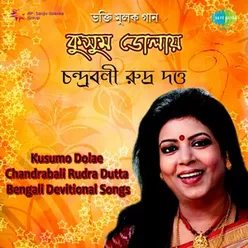 KUSUMO DOLAE CHANDRABALI RUDRA DUTTA DEVOTIONAL