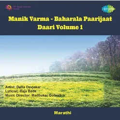 MANIK VARMA BAHARALA PAARIJAAT DAARI VOLUME 1