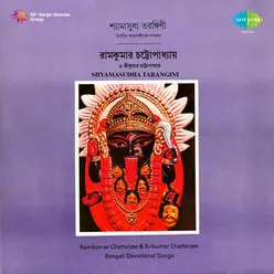 Bal Ma Shyama Kothai Achhi