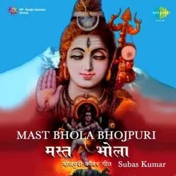 SUBHAS KUMAR MAST BHOLA BHOJPURI