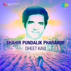 SHAHIR PUNDALIK PHARANDE MARATHI SONGS