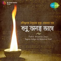 Amar Jabar Belate With Narration