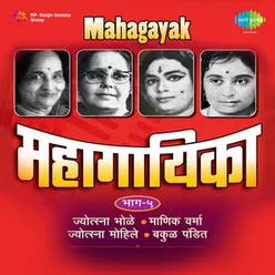 MAHAGAYAKI BHAG VOLUME 5