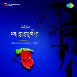 NIRBACHITA SHYAMA SANGIT CD 1