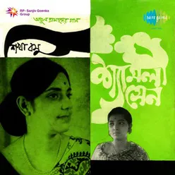 SONGS OF ATULPRASAD SHIKHA BASU AND SHYAMALI SEN