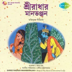 Shree Radhar Manbhanjan Title