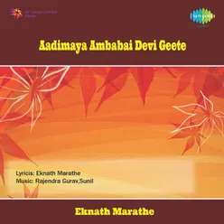 AADIMAYA AMBABAI DEVI GEETE