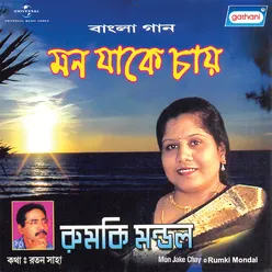 Radha Amar Naam