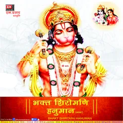 Ram Bhagat Hanuman