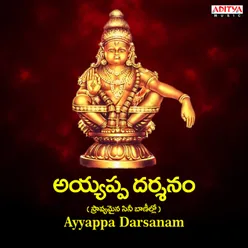 O Swami Ayyappa