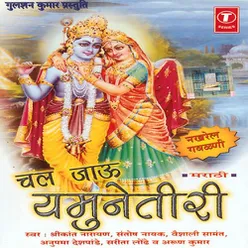 Radha Nach Na