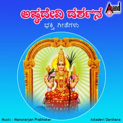 Bandithu Nodu Shukravara-Lakshmi