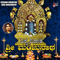 Vishwavidaatha Sri Manjunatha