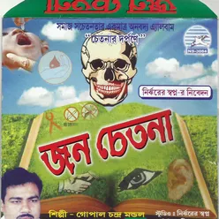 Chokhe Na Dekhar Mata-Chakhhu Dan