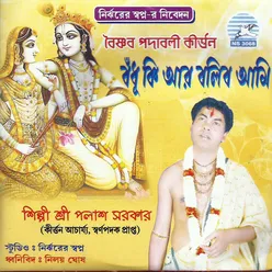 Radha Krishna Pran Mor