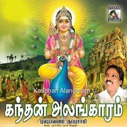 Muruga Muruga