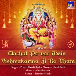 Halo Halo Vishwakarma Ji Re Dham