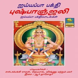 Sharanam Ayyappa