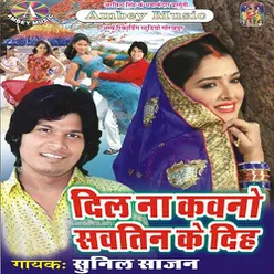 Jahiya Se Chal Gayila Raja